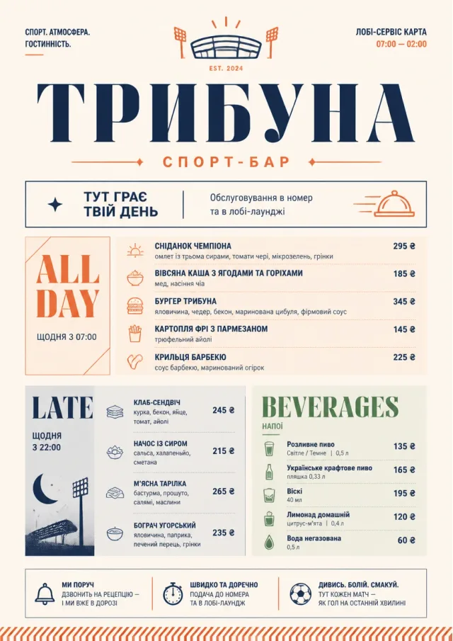 Lobby Service Card sports-bar-menu menu template preview