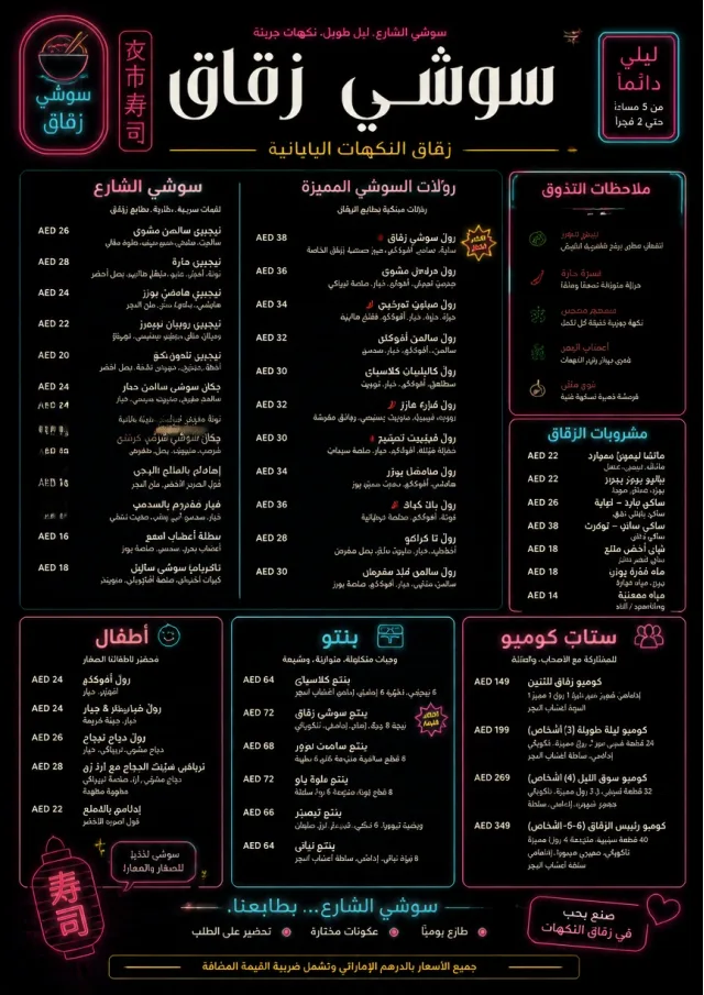 Night Market Neon sushi-menu menu template preview