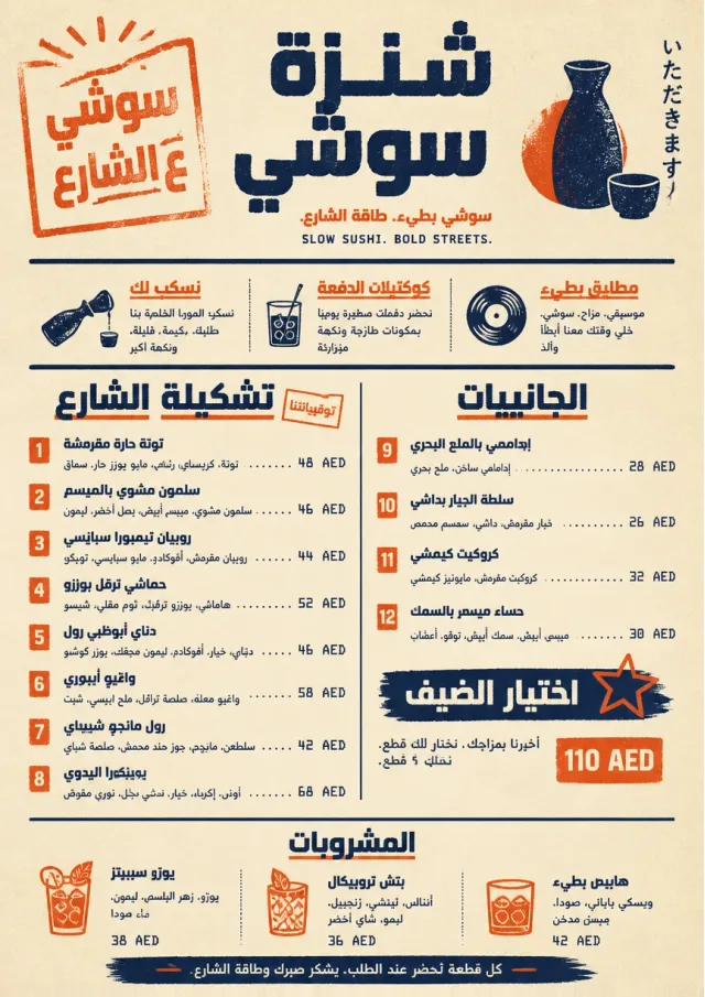 Street Stall Flyer sushi-menu menu template preview