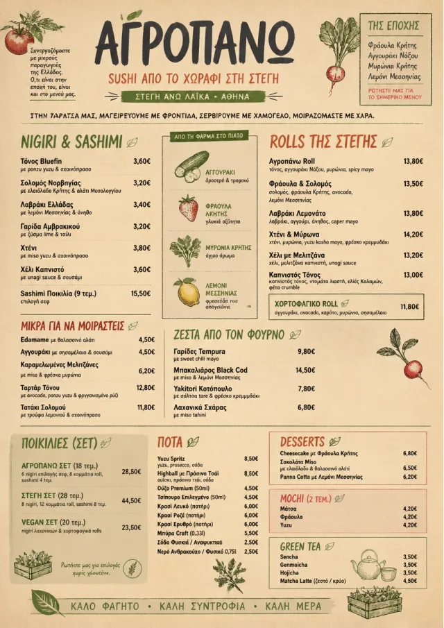 Farm Table Rustic sushi-menu menu template preview