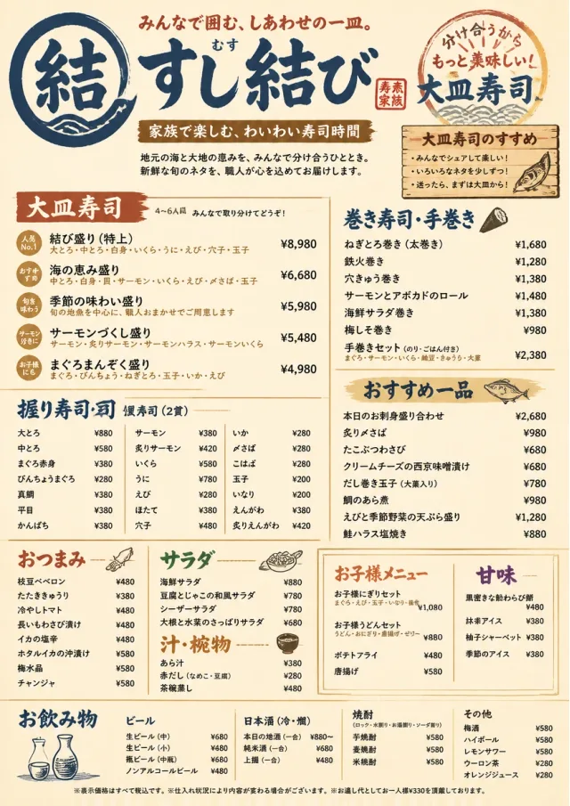 Family Style Feast sushi-menu menu template preview