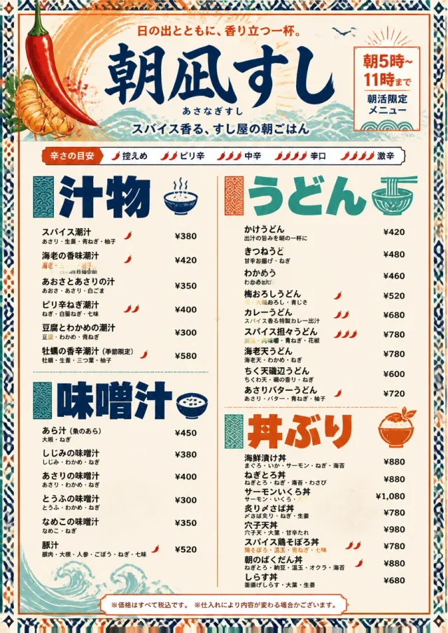 Spice Market Bold sushi-menu menu template preview