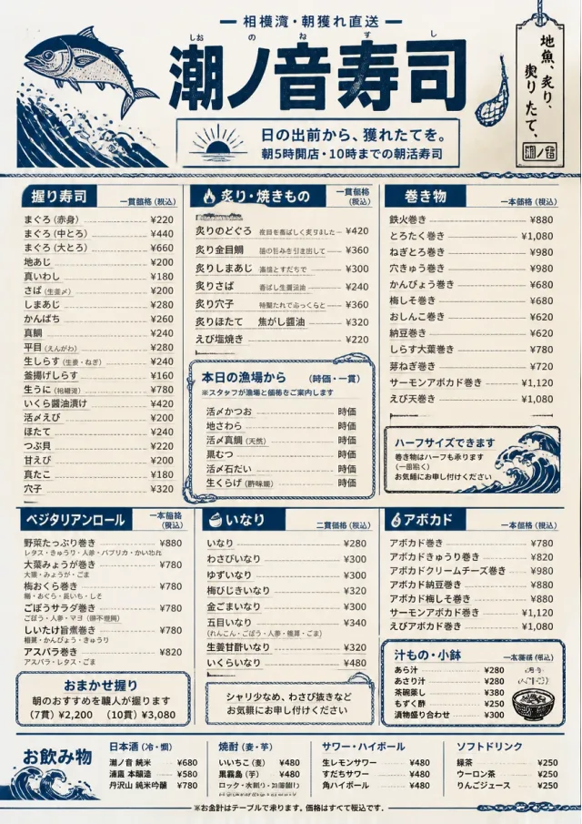 Coastal Regional sushi-menu menu template preview