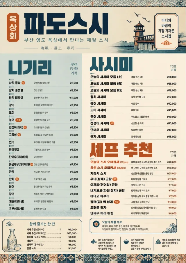 Heritage Tradition sushi-menu menu template preview