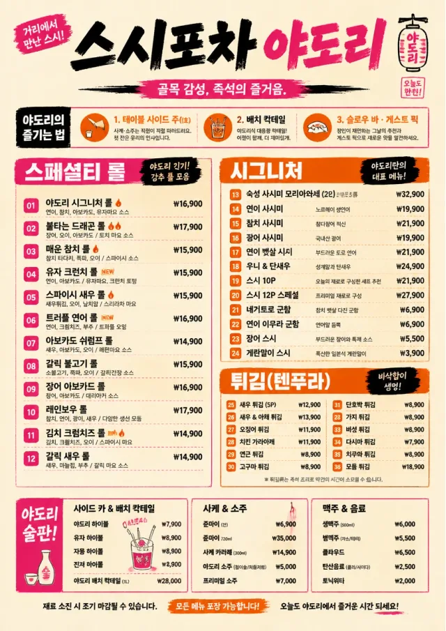 Street Stall Energy sushi-menu menu template preview