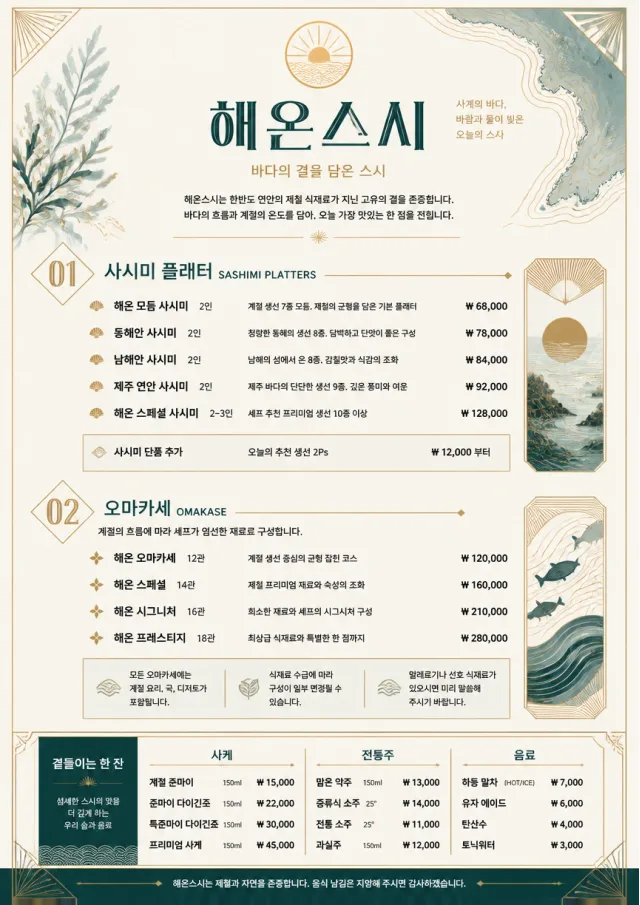 Fine Regional sushi-menu menu template preview