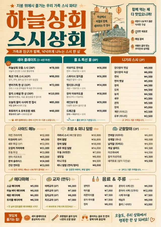 Family Style Feast sushi-menu menu template preview