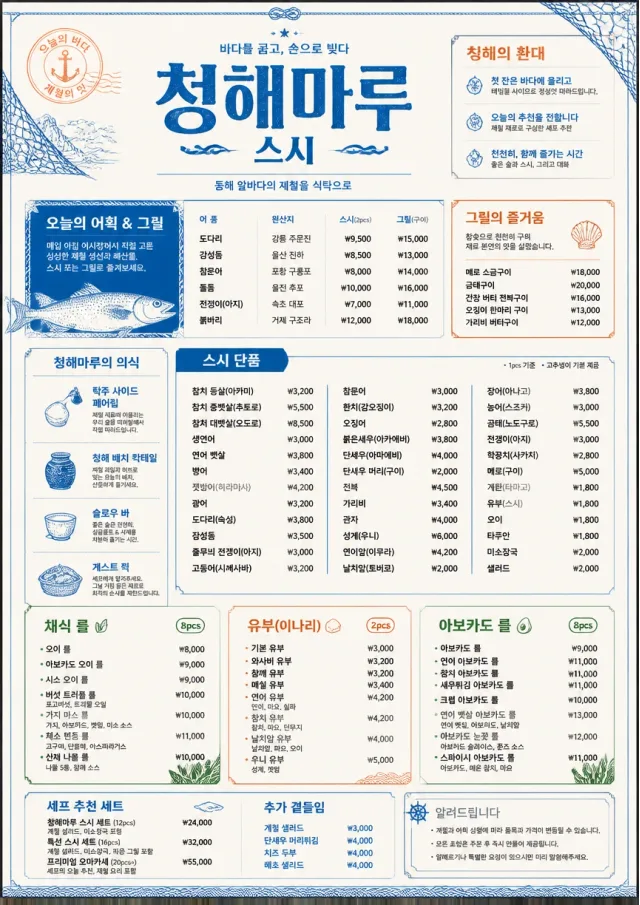 Coastal Regional sushi-menu menu template preview