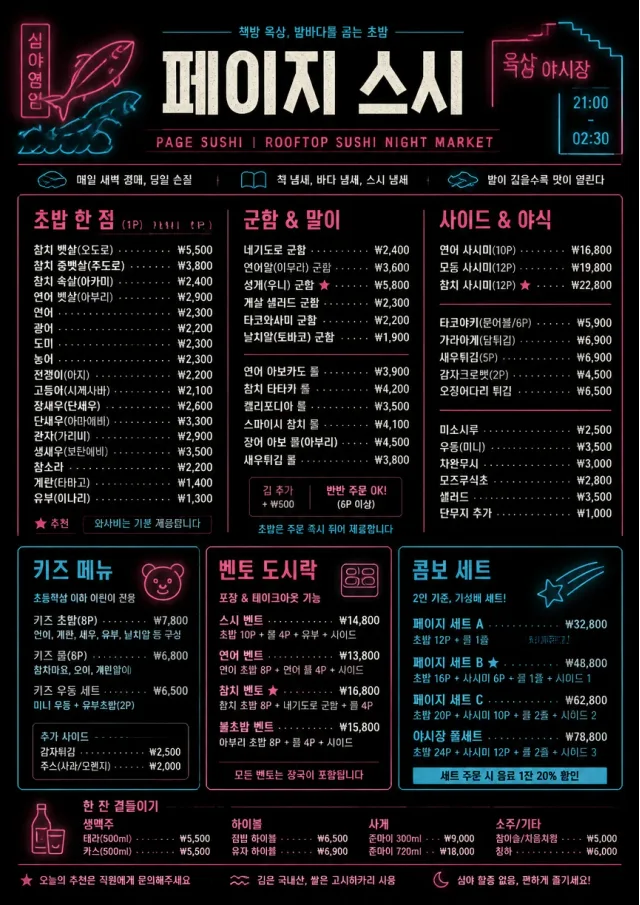 Night Market Neon sushi-menu menu template preview