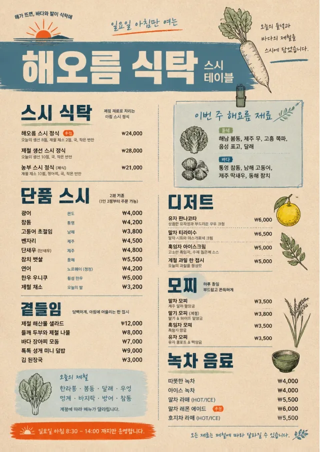 Farm Table Rustic sushi-menu menu template preview