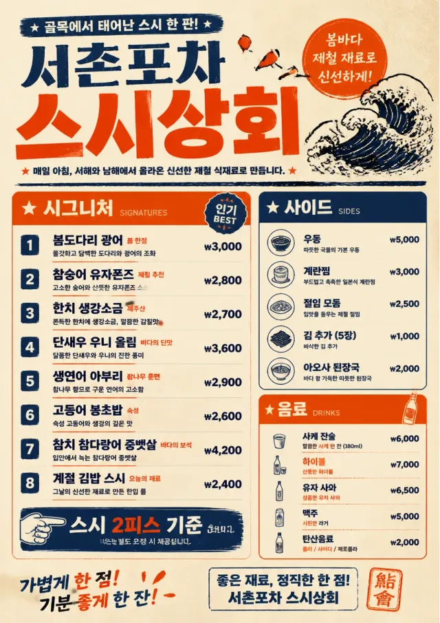 Street Stall Flyer sushi-menu menu template preview