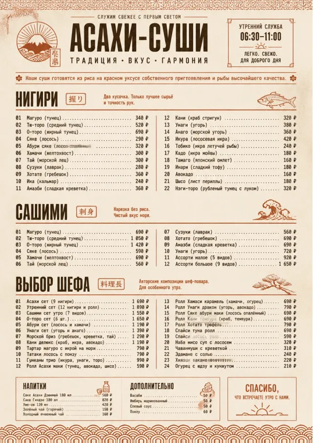 Heritage Tradition sushi-menu menu template preview