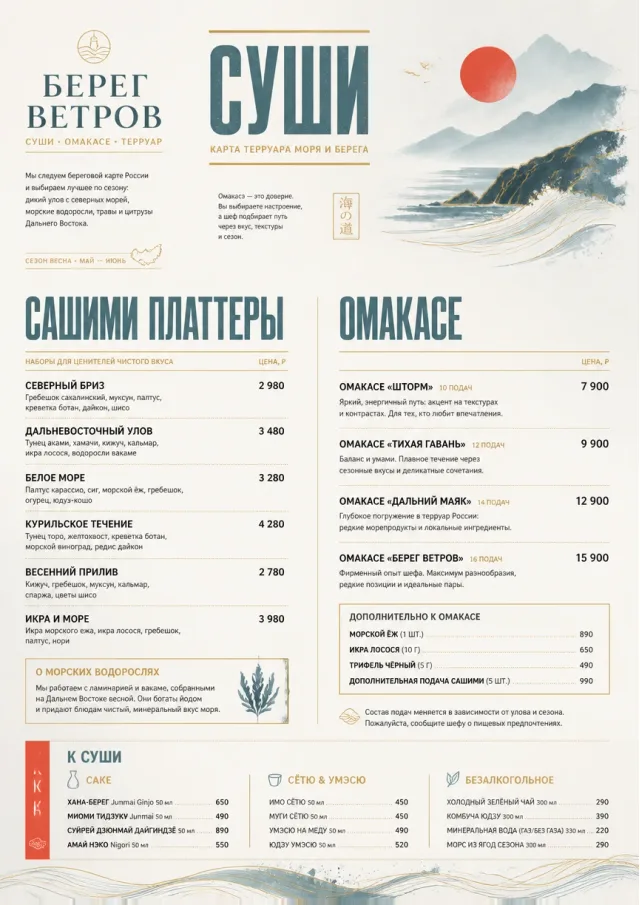 Fine Regional sushi-menu menu template preview