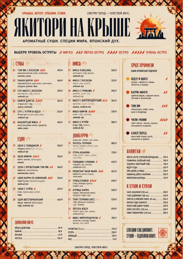 Spice Market Bold sushi-menu menu template preview