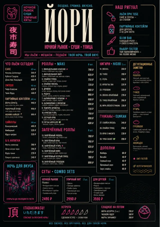 Night Market Neon sushi-menu menu template preview