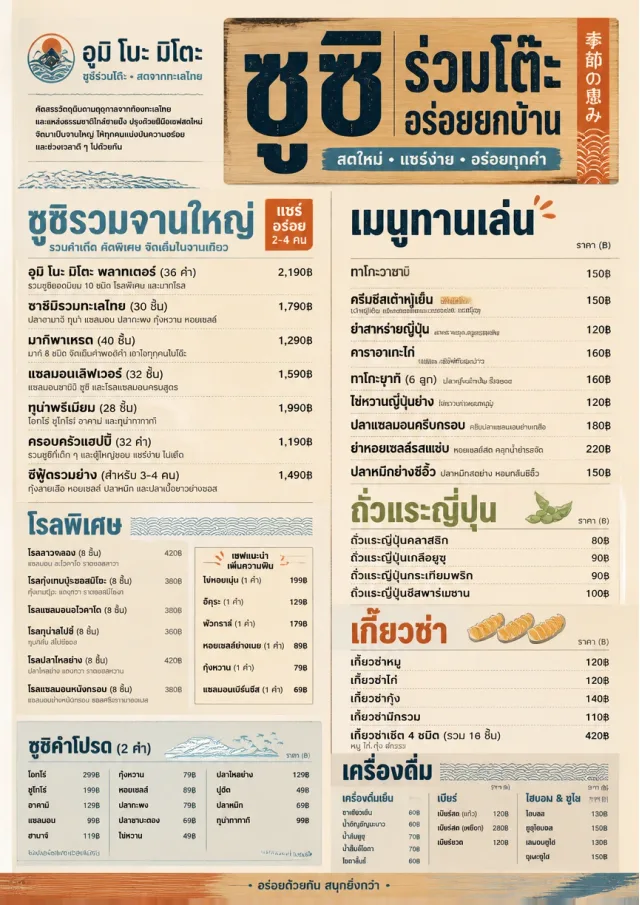 Family Style Feast sushi-menu menu template preview