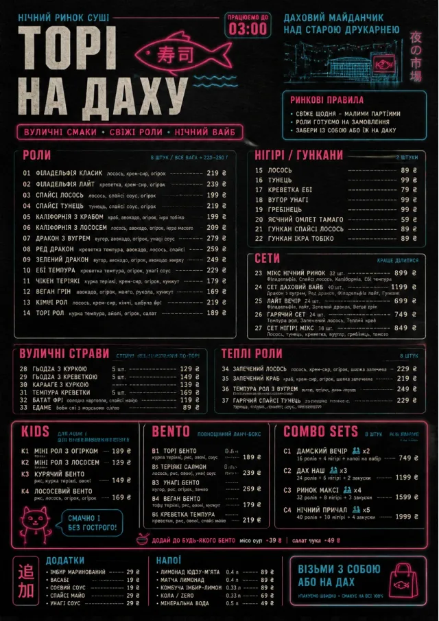 Night Market Neon sushi-menu menu template preview