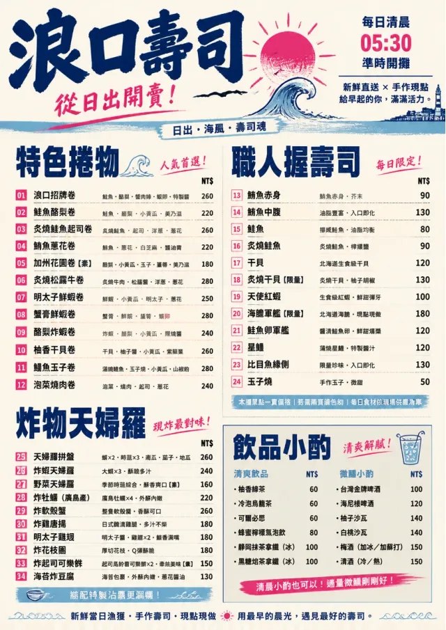Street Stall Energy sushi-menu menu template preview
