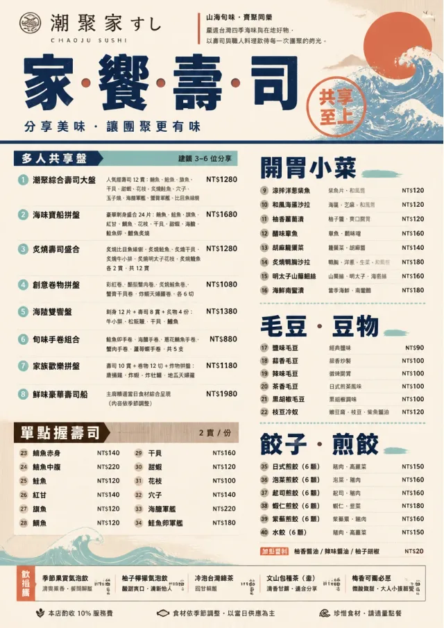 Family Style Feast sushi-menu menu template preview
