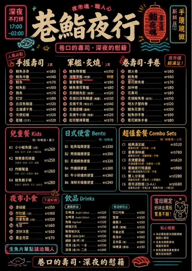 Night Market Neon sushi-menu menu template preview