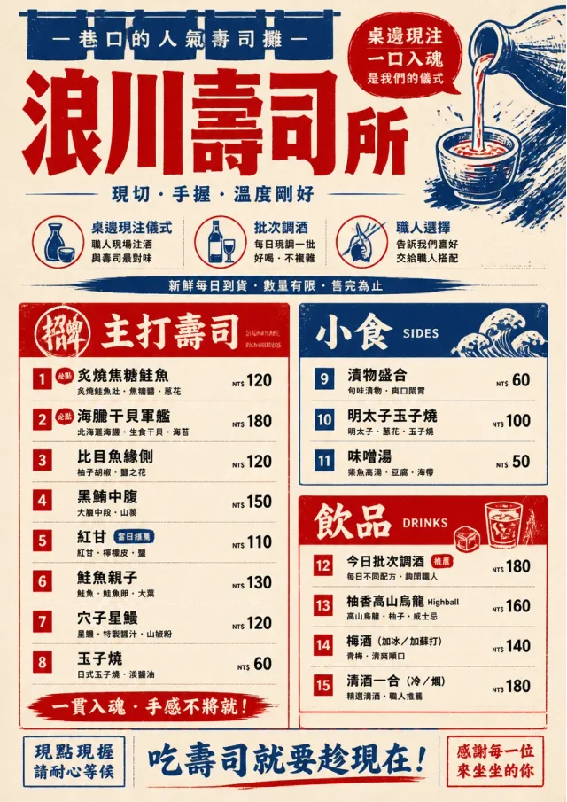 Street Stall Flyer sushi-menu menu template preview