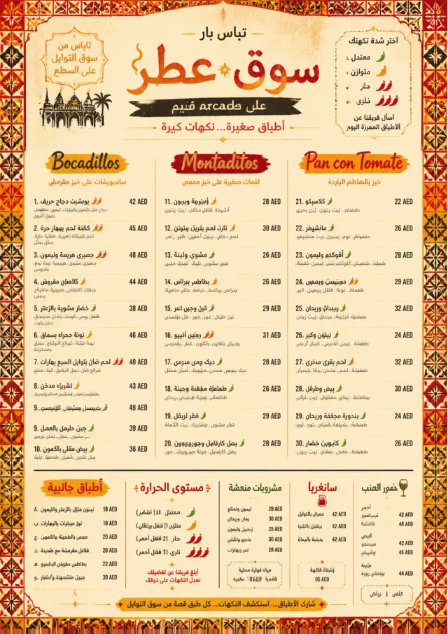 Spice Market Bold tapas-menu menu template preview