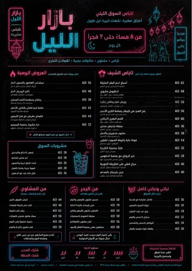 Night Market Neon tapas-menu menu template preview