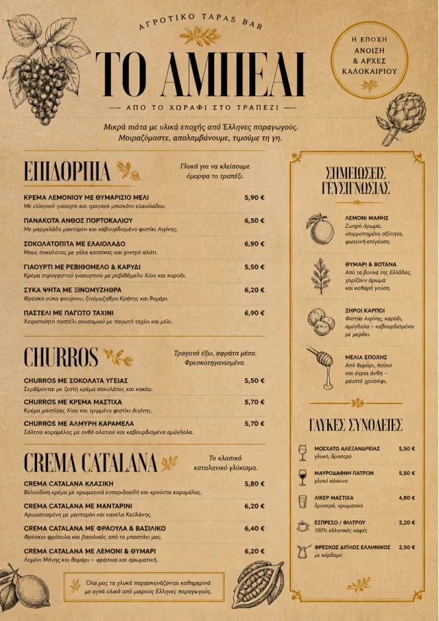 tapas farm table rustic tapas-menu menu template preview