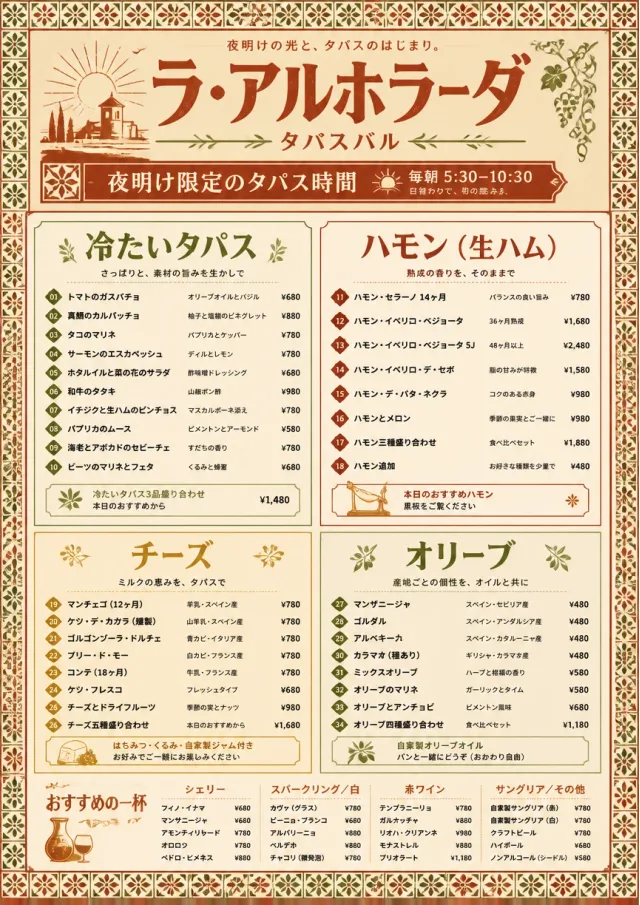 Heritage Tradition tapas-menu menu template preview