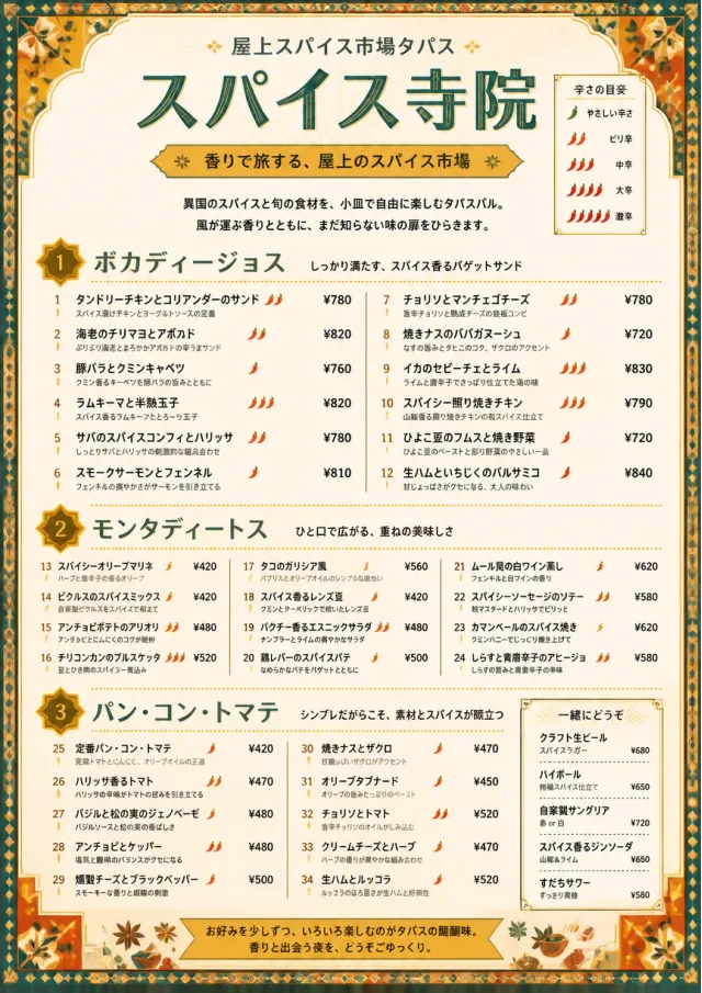 Spice Market Bold tapas-menu menu template preview