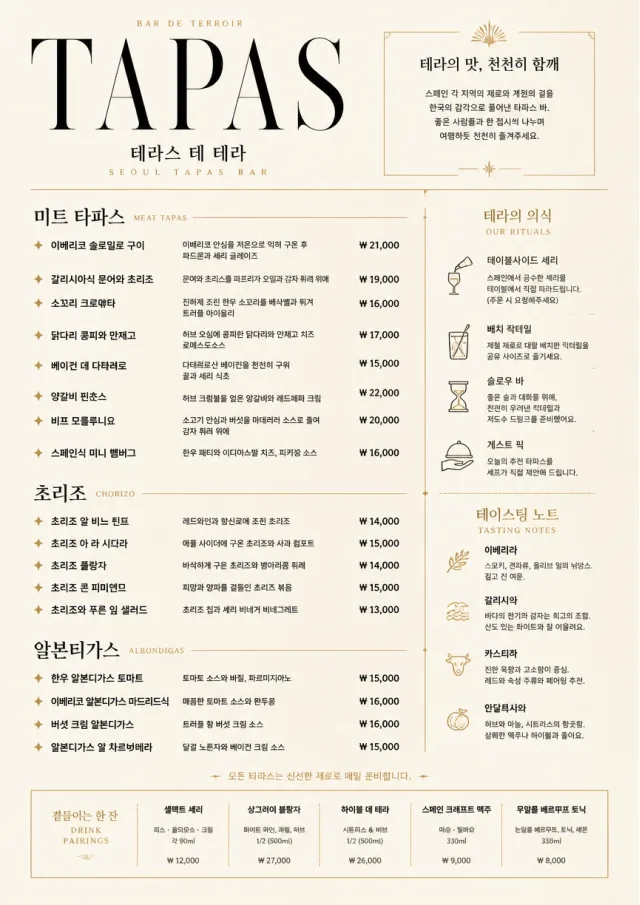 Fine Regional tapas-menu menu template preview