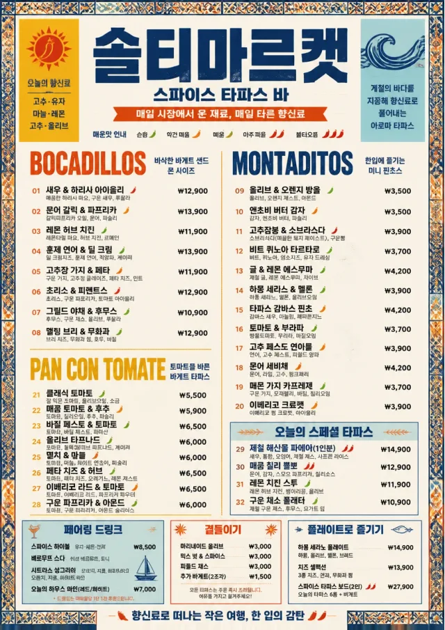tapas spice market bold tapas-menu menu template preview