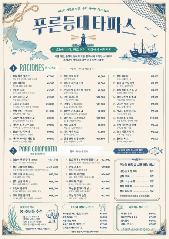 Coastal Regional tapas-menu menu template preview