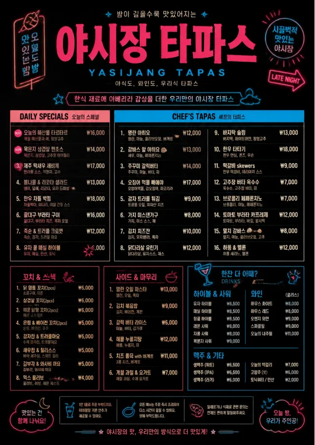 tapas night market neon tapas-menu menu template preview