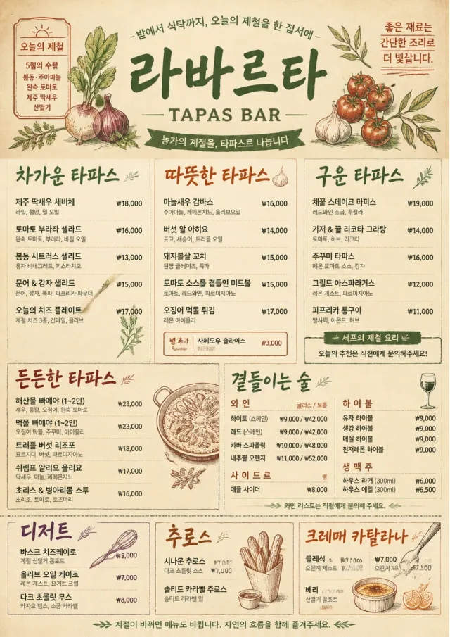 Farm Table Rustic tapas-menu menu template preview
