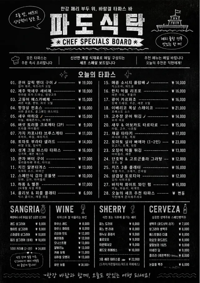 tapas chef specials board tapas-menu menu template preview
