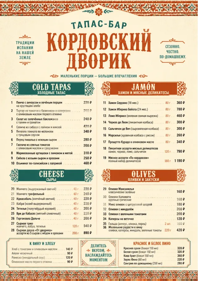 Heritage Tradition tapas-menu menu template preview