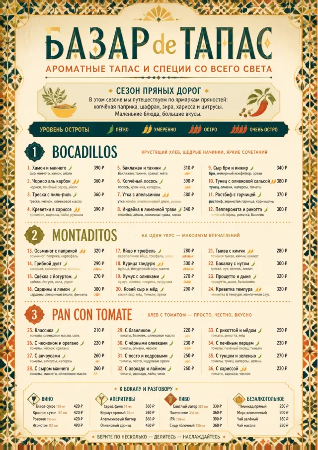 Spice Market Bold tapas-menu menu template preview