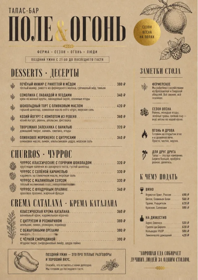 Farm Table Rustic tapas-menu menu template preview