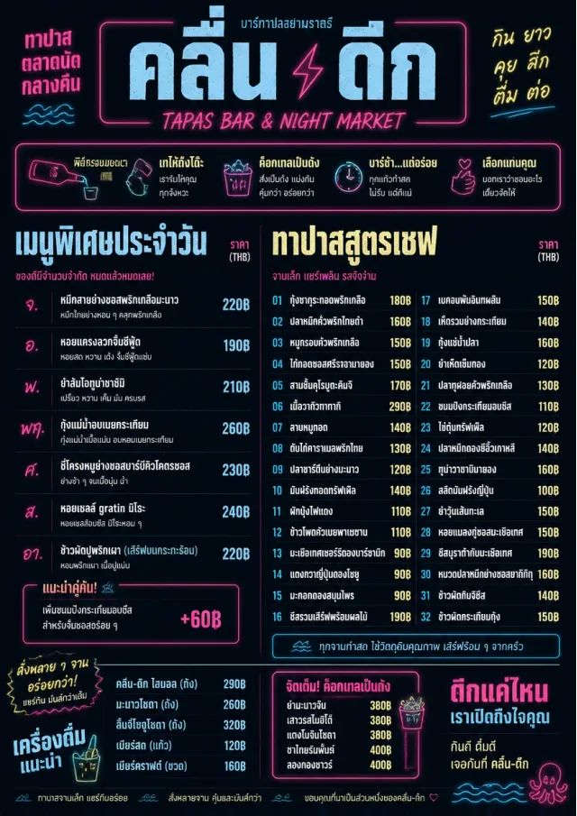 Night Market Neon tapas-menu menu template preview