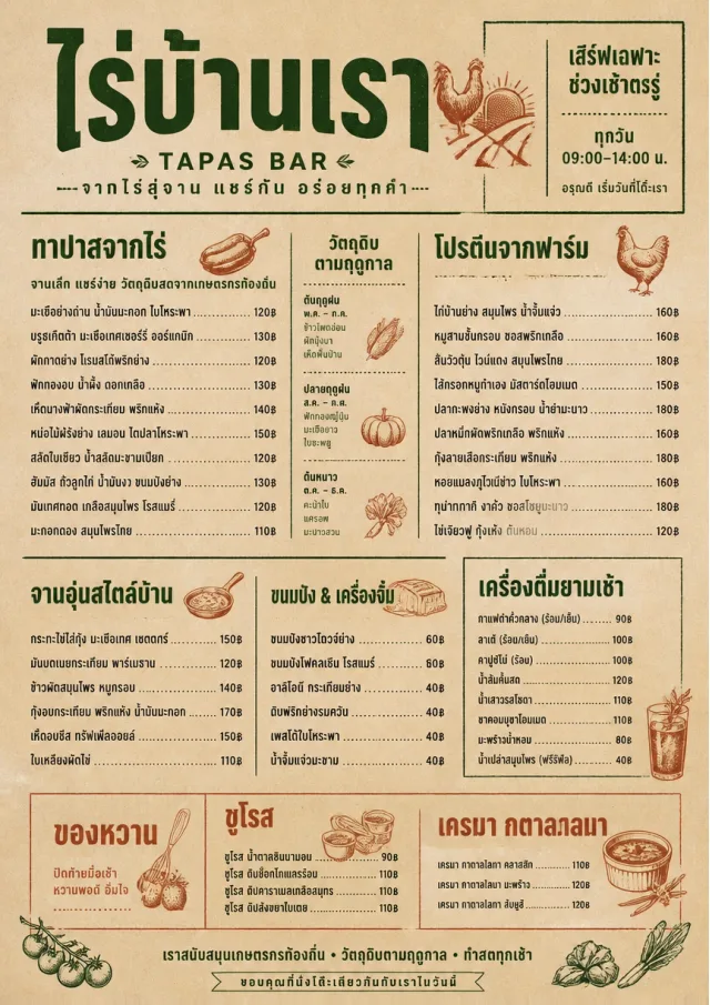 tapas farm table rustic tapas-menu menu template preview