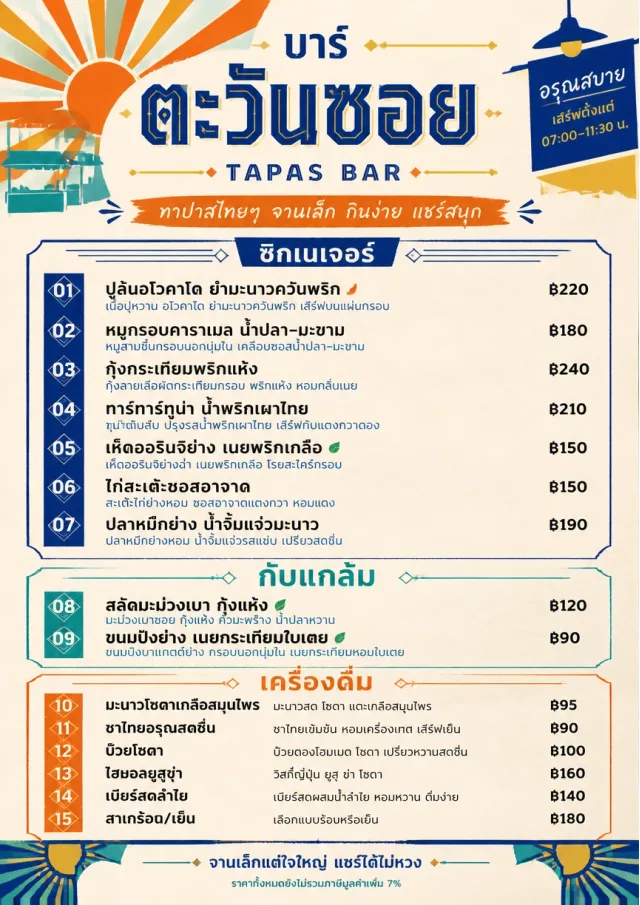 Street Stall Flyer tapas-menu menu template preview