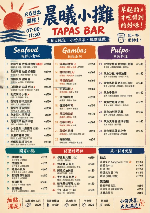 tapas street stall energy tapas-menu menu template preview
