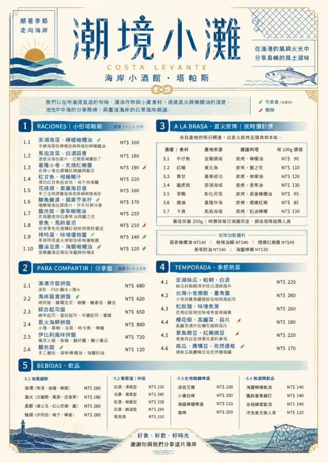 tapas coastal regional tapas-menu menu template preview