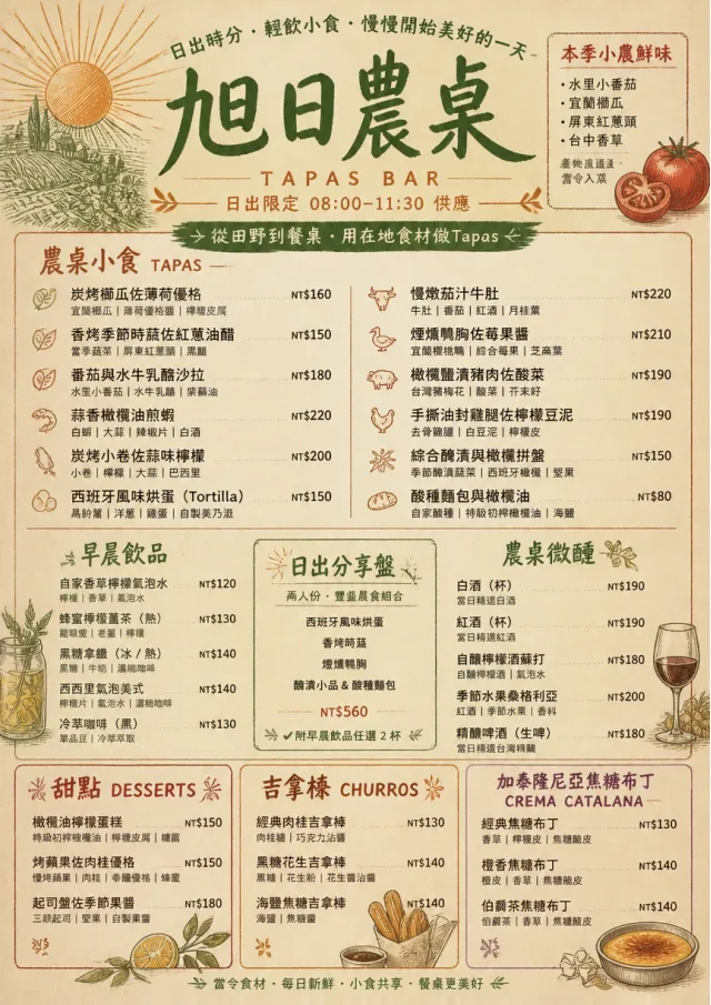 Farm Table Rustic tapas-menu menu template preview