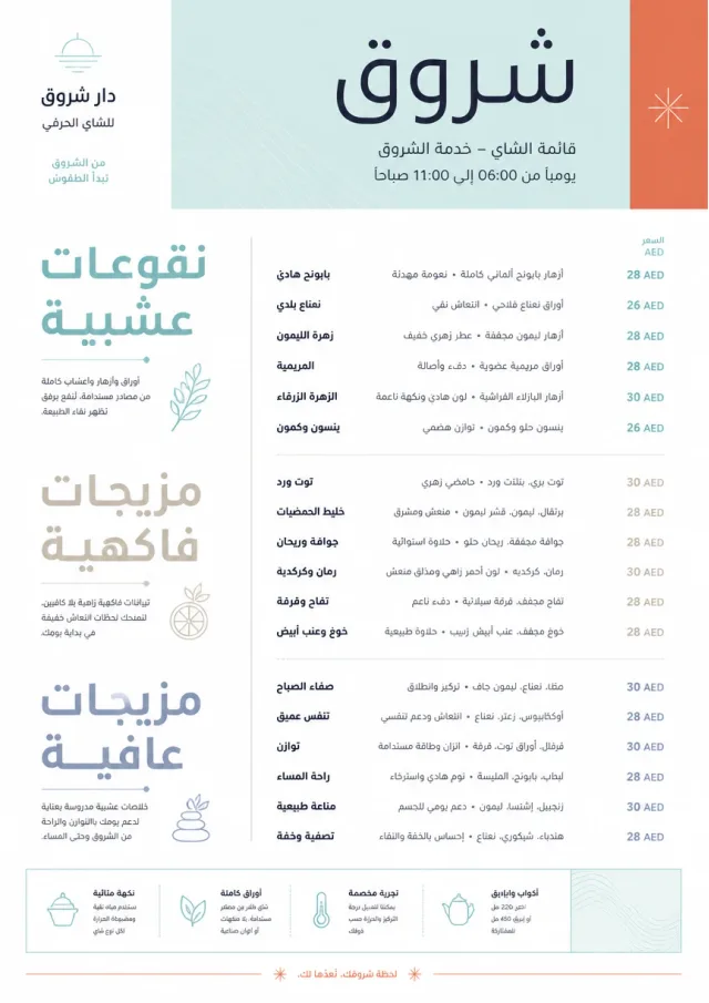 Modern Minimal Pour tea-menu menu template preview