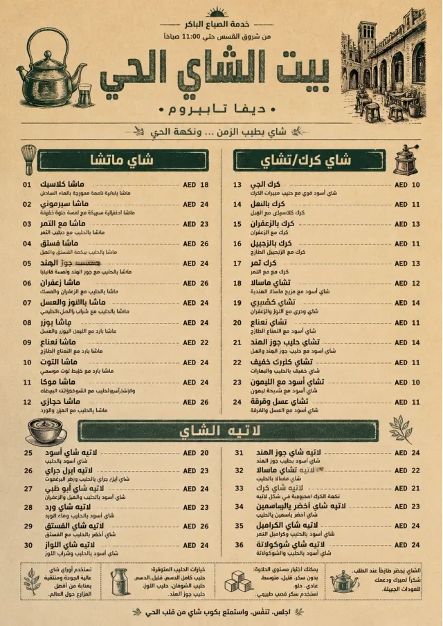 Heritage Taproom tea-menu menu template preview