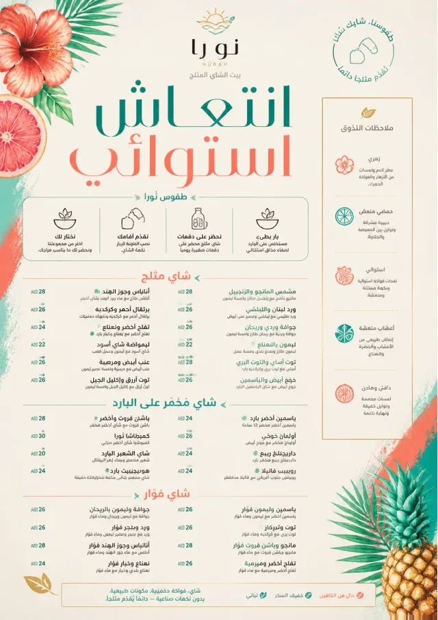 Tropical Refresh tea-menu menu template preview