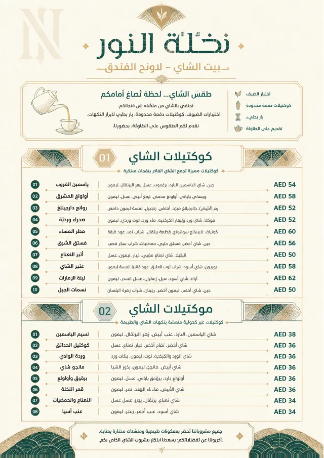 Luxury Hotel Lounge tea-menu menu template preview