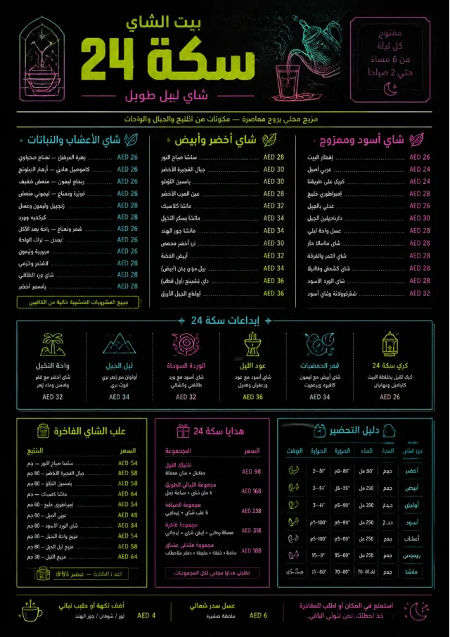 Neon Night Pour tea-menu menu template preview